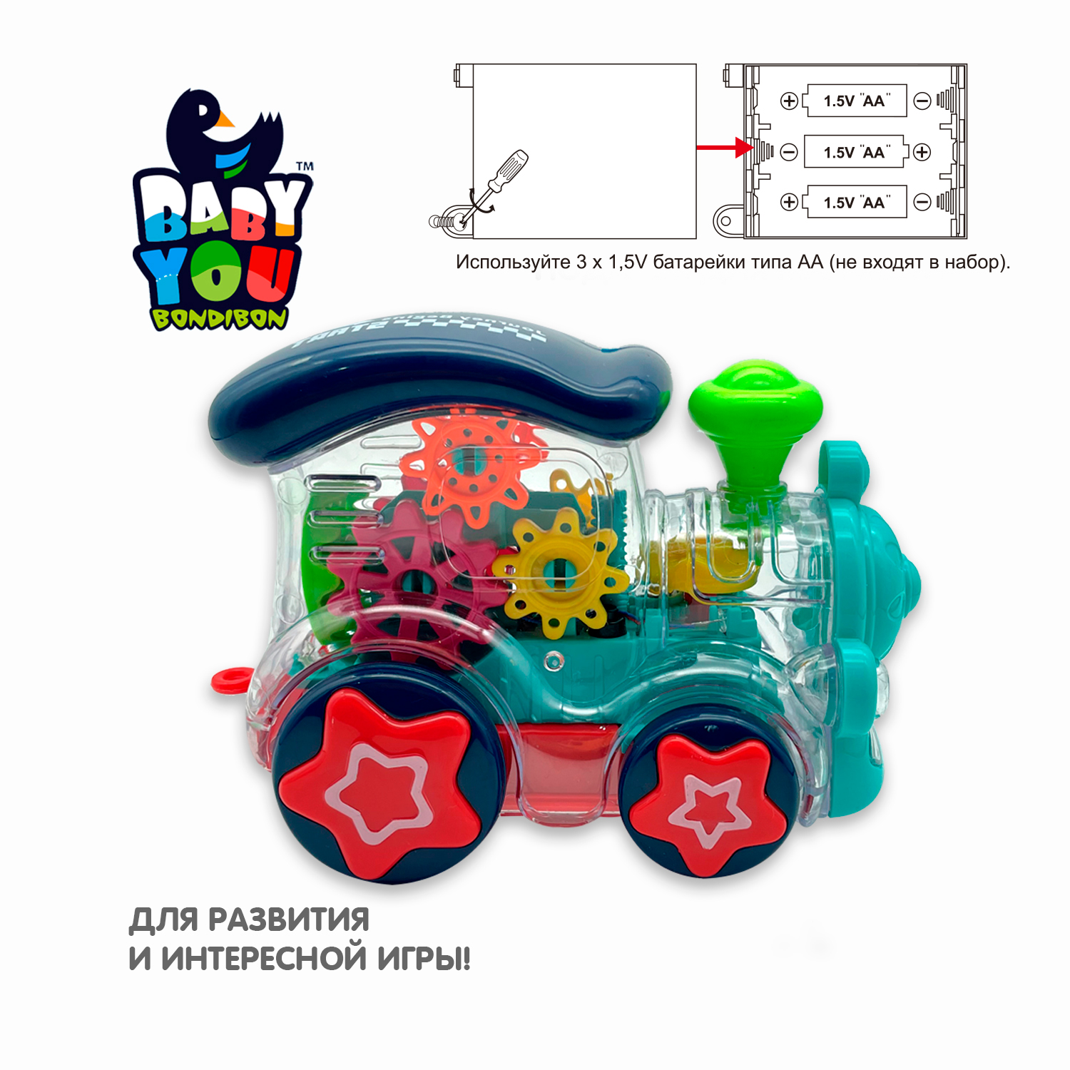 Музыкальная игрушка BONDIBON Паровозик с шестеренками со световыми эффектами и прозрачным корпусом серия Baby You - фото 8