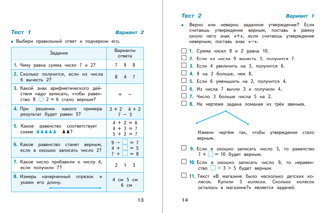Пособие Просвещение Математика Тесты 1 класс - фото 3