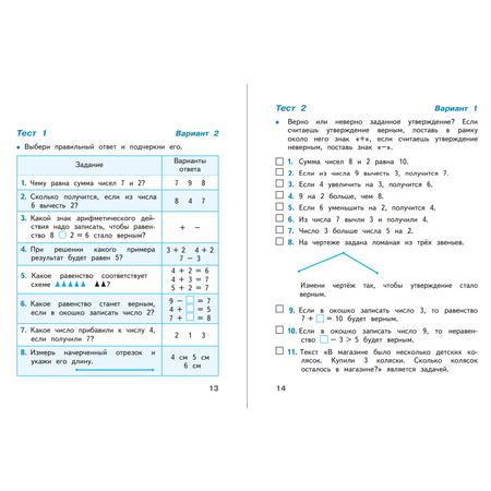 Пособие Просвещение Математика Тесты 1 класс