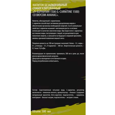 Напиток SCHWARZ L-carnitine 1500 слабогазированный ананас 500мл