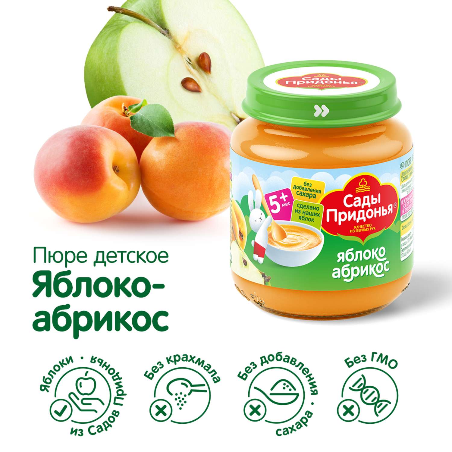 Пюре Сады Придонья яблоко-абрикос 120г с 5месяцев - фото 2