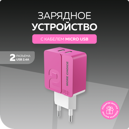 Сетевое зарядное устройство More Choice NC46m