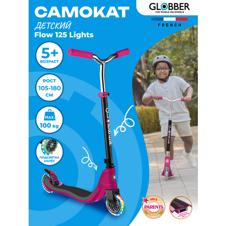 Самокат Globber FLOW 125 LIGHT Фиолетовый