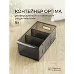 Органайзер Econova универсальный Optima 5 л 16.5х30.5х12.9 см коричневый