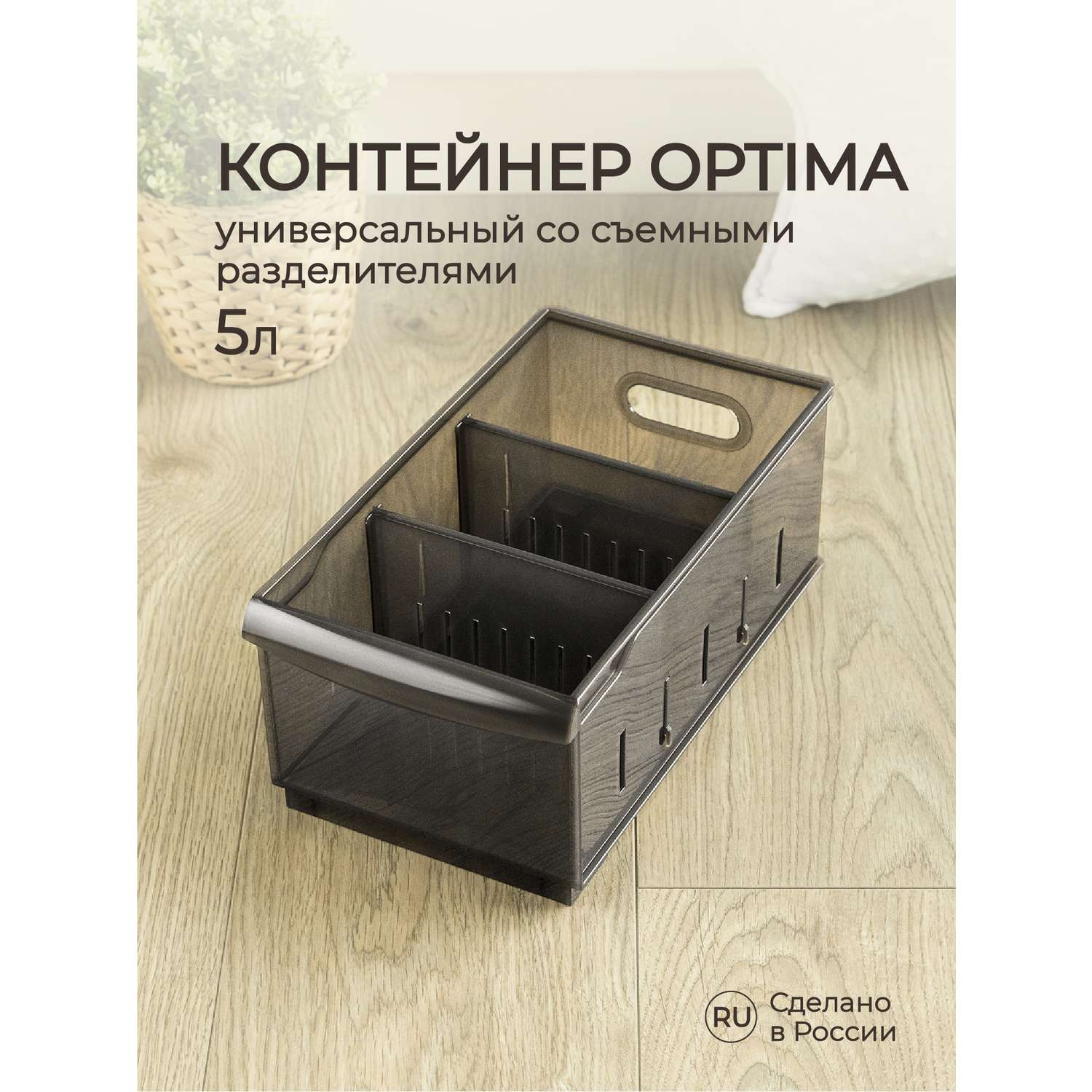 Органайзер Econova универсальный Optima 5 л 16.5х30.5х12.9 см коричневый - фото 1