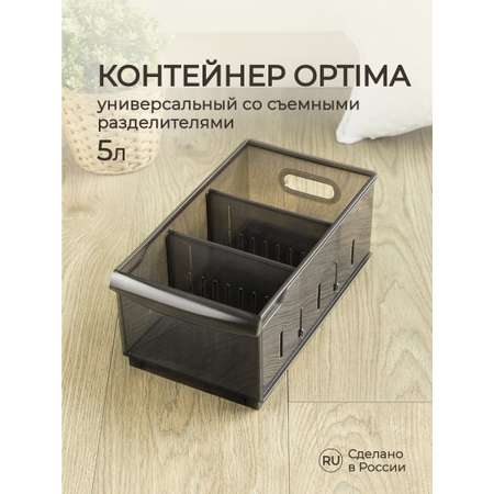 Органайзер Econova универсальный Optima 5 л 16.5х30.5х12.9 см коричневый