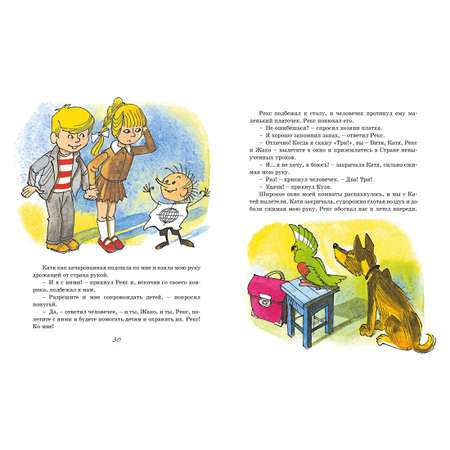 Книга Махаон Третье путешествие в Страну невыученных уроков.