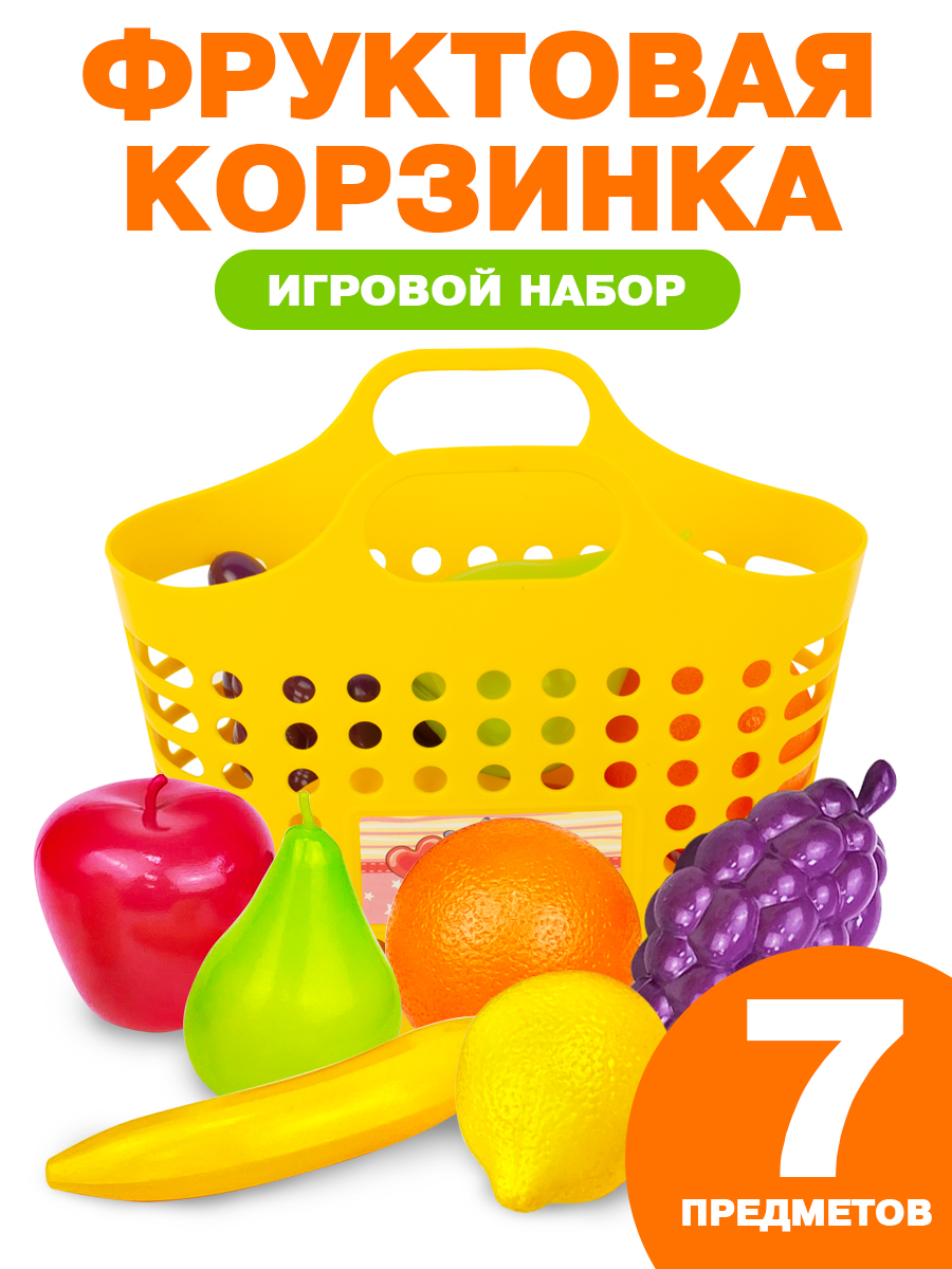 Игровой набор Стром Фруктовая корзинка Желтая 7 предметов - фото 1