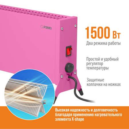 Конвектор электрический РЭМО Такса СБ-1500.2 розовый Х-элемент