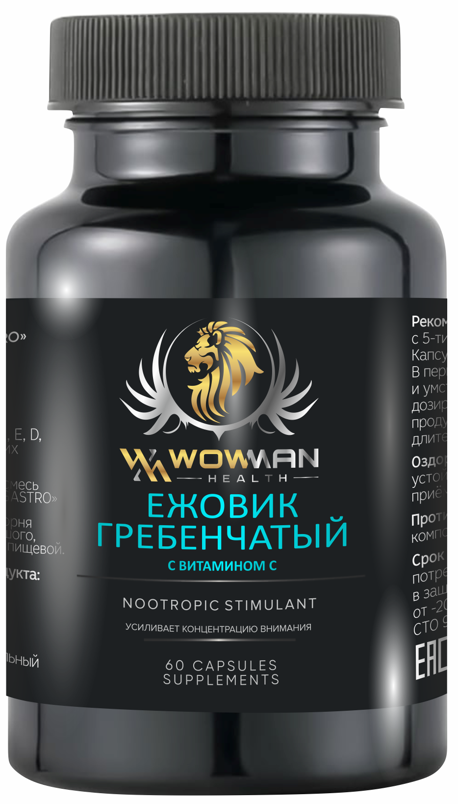 Ежовик гребенчатый WowMan WMLIONSMANE с витамином C ноотроп 60 капсул - фото 1