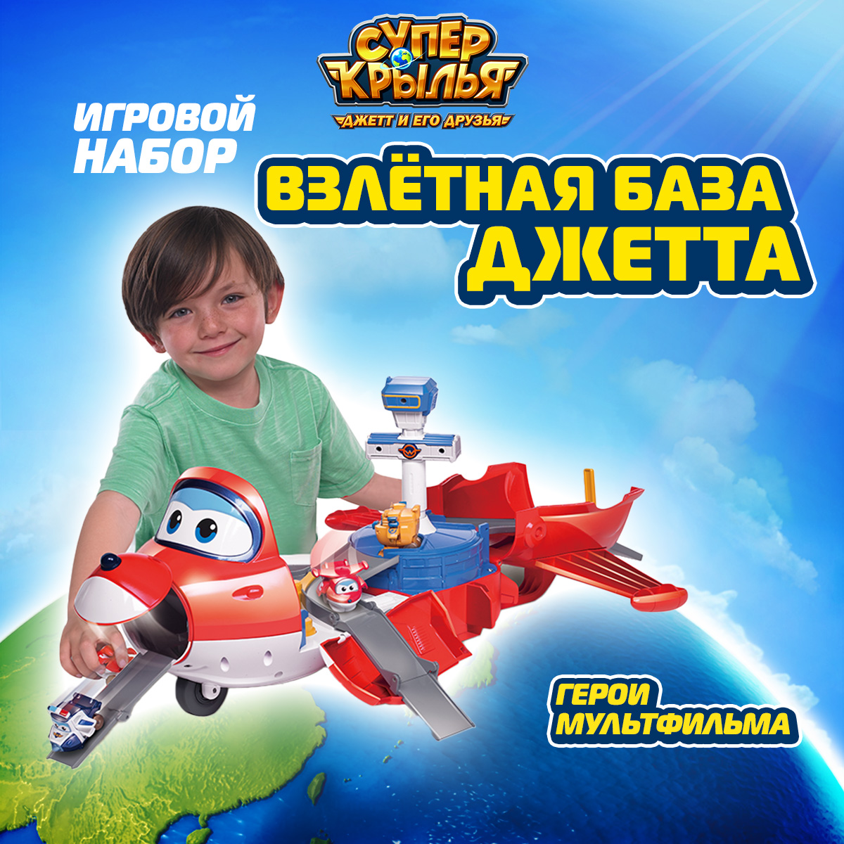 Игровой набор Super Wings Взлётная база Джетта - фото 1