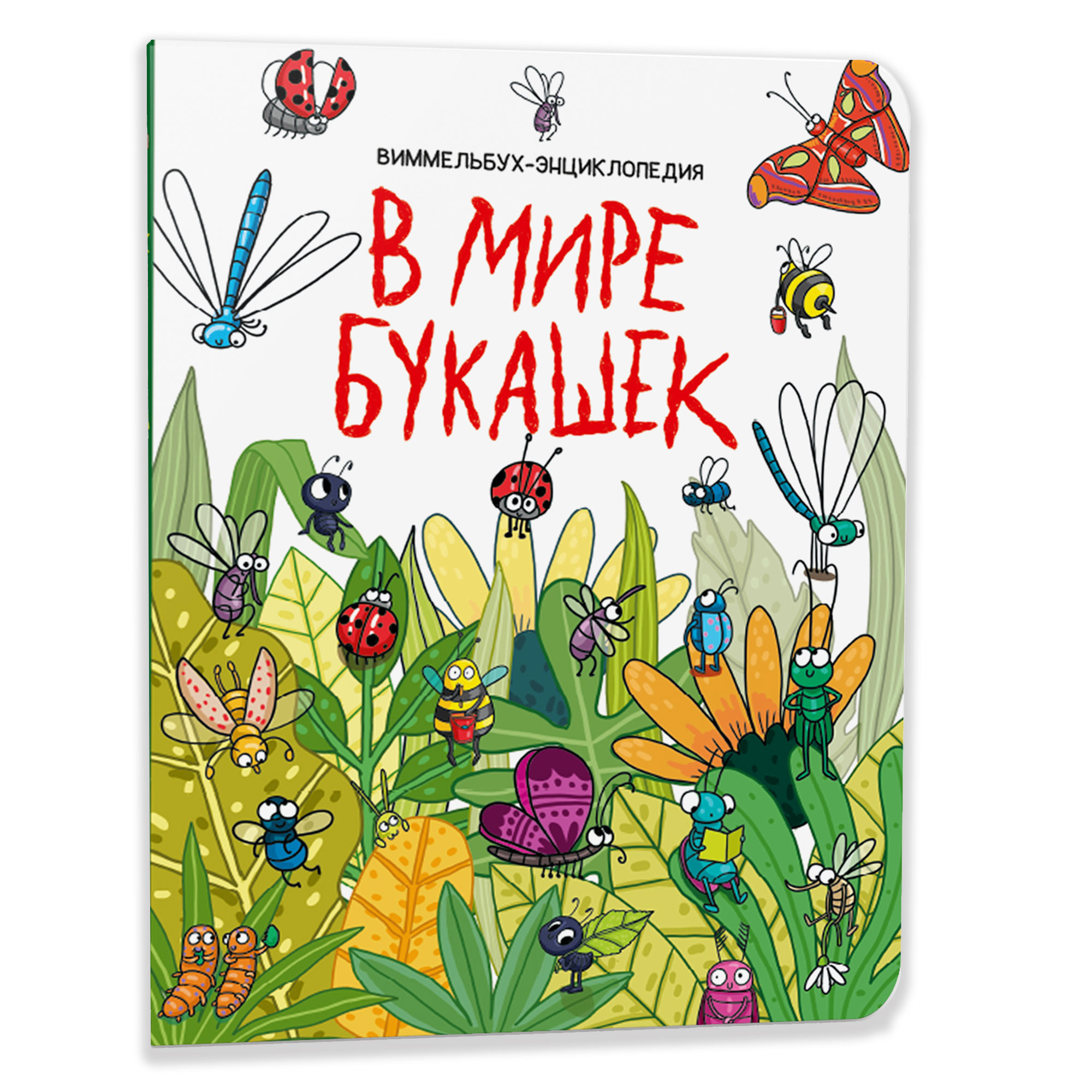 Книга Проф-Пресс Виммельбух В мире букашек - фото 1