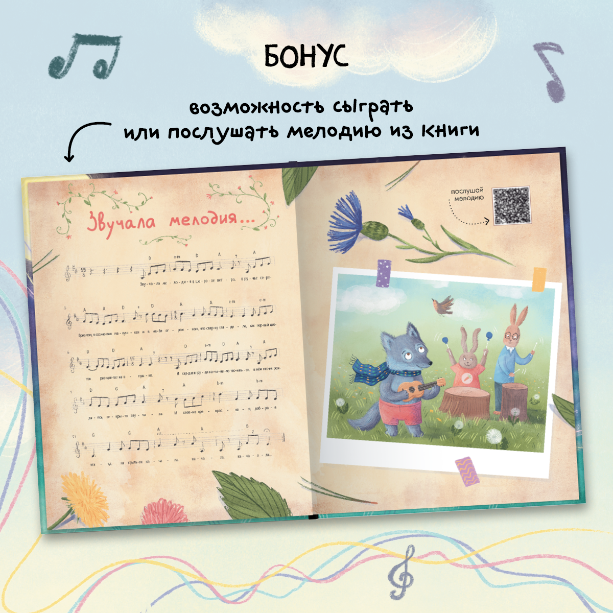 Книга МОЗАИКА kids Книжный клуб Мама почитай Песни Волчонка - фото 11