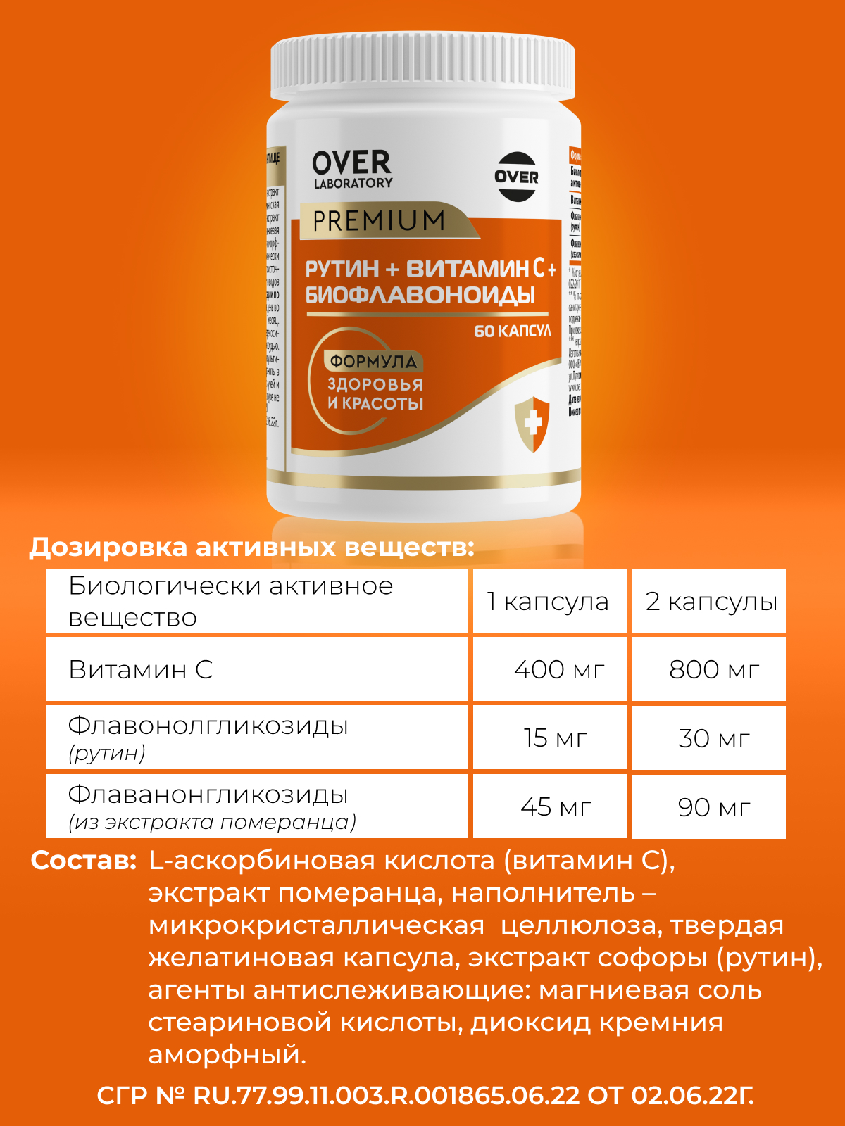 Витамин С+ Биофлавоноиды+Рутин OVER БАД для сосудов и иммунитета антиоксидантная защита 60 капсул - фото 3