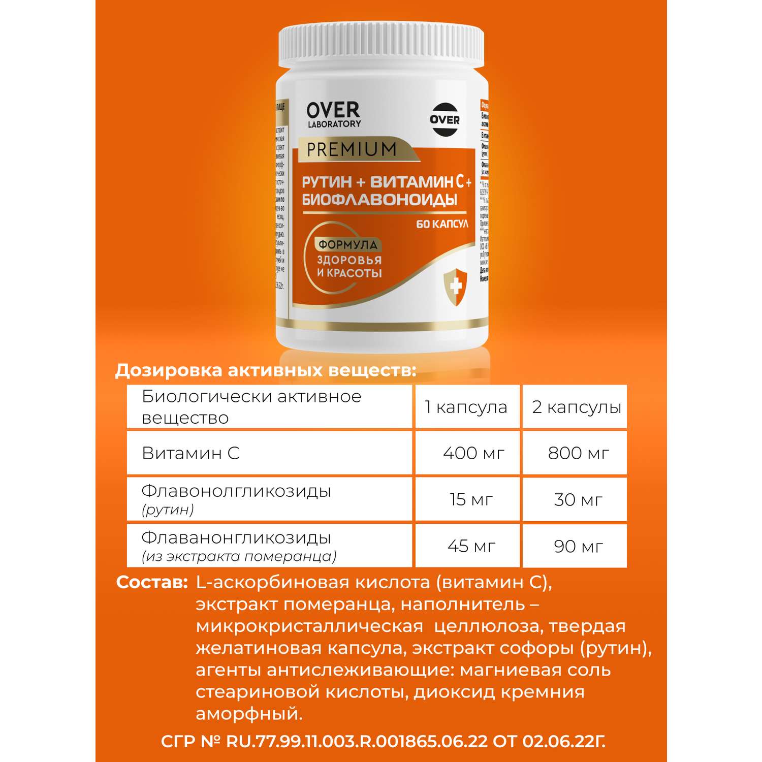 Витамин С+ Биофлавоноиды+Рутин OVER БАД для сосудов и иммунитета антиоксидантная защита 60 капсул - фото 3