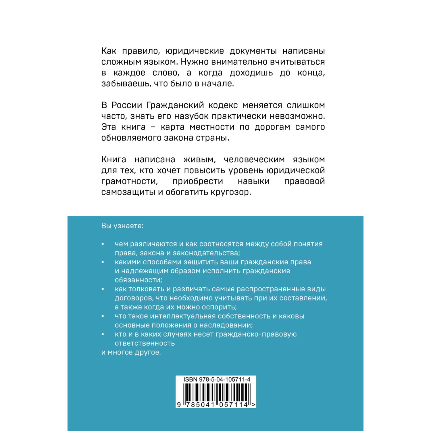 Книга ЭКСМО-ПРЕСС Гражданское право для начинающих - фото 2