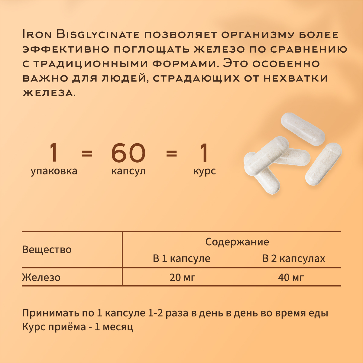 Бисглицинат Железа Dr.White, Iron Bisglycinate, 60 капсул - фото 3