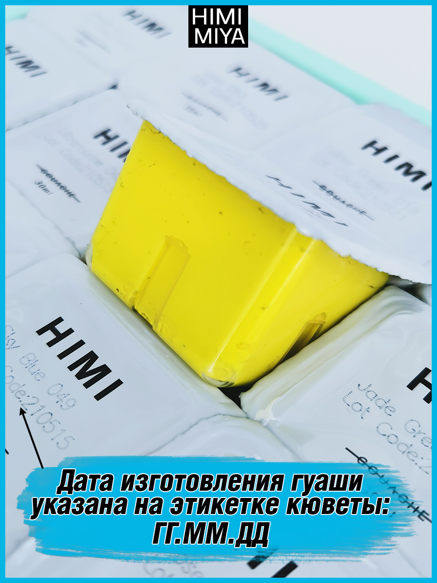 Набор гуашевых красок HIMI MIYA голубой 24 цвета - фото 4