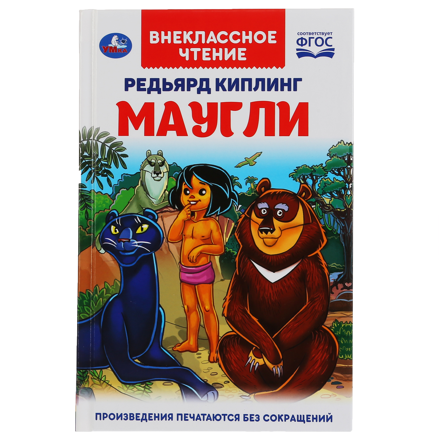 Книга УМка Маугли