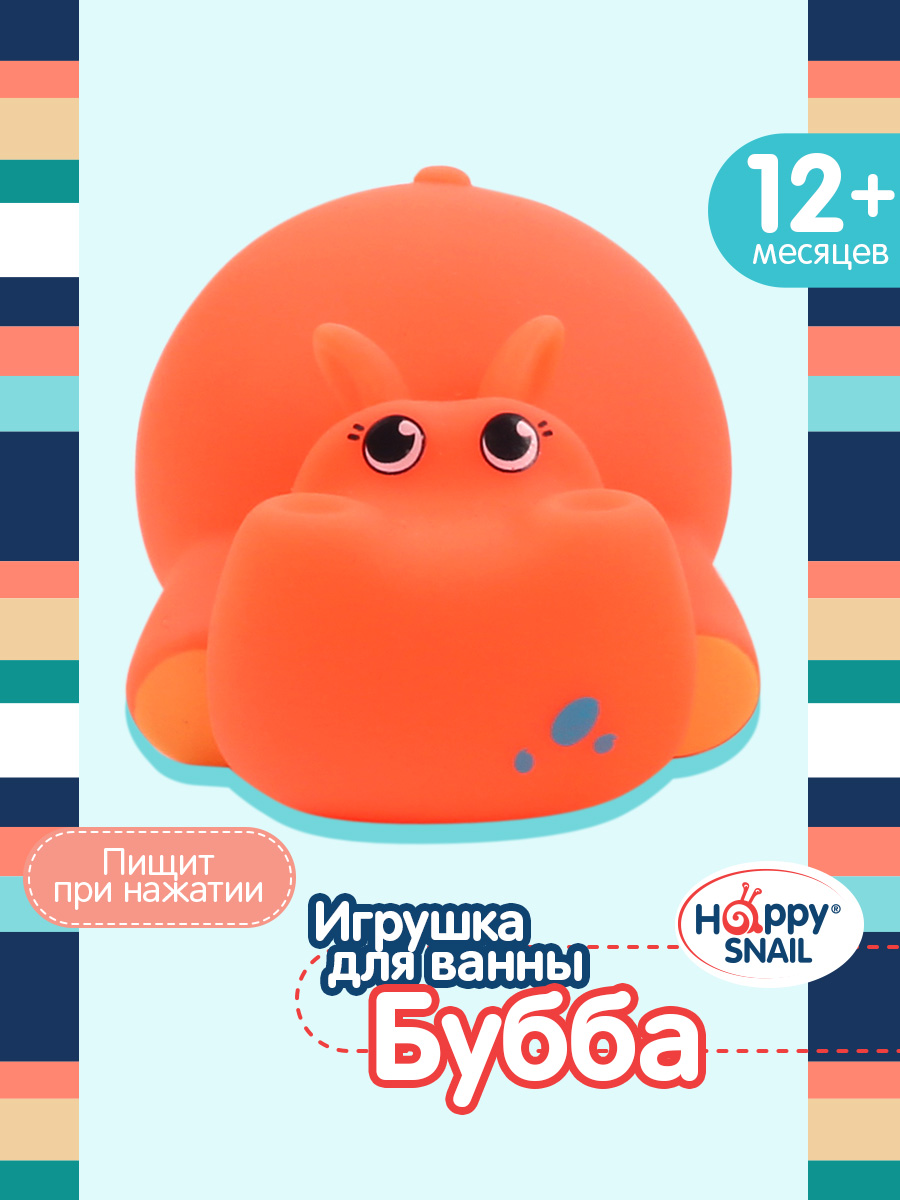 Игрушка Happy Snail для ванны Бубба - фото 1