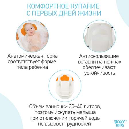 Ванночка для купания малыша ROXY-KIDS с анатомической горкой и сливом цвет оранжевый