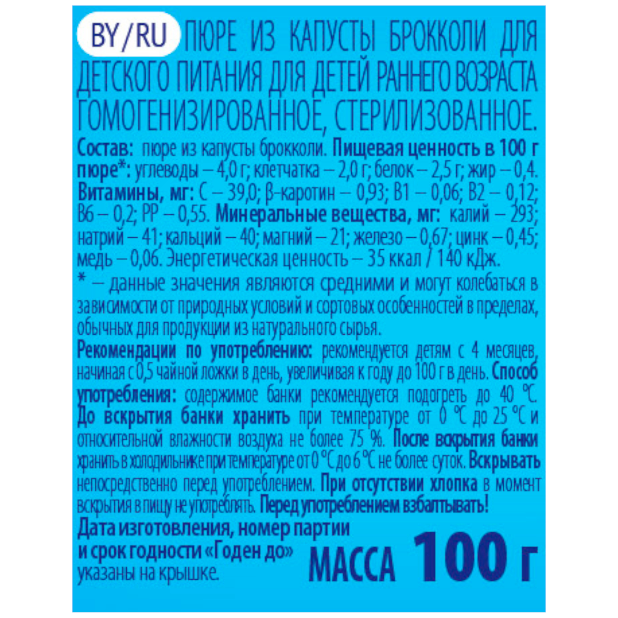 Пюре Беллакт из капусты брокколи 100г с 4 месяцев 12 шт - фото 2