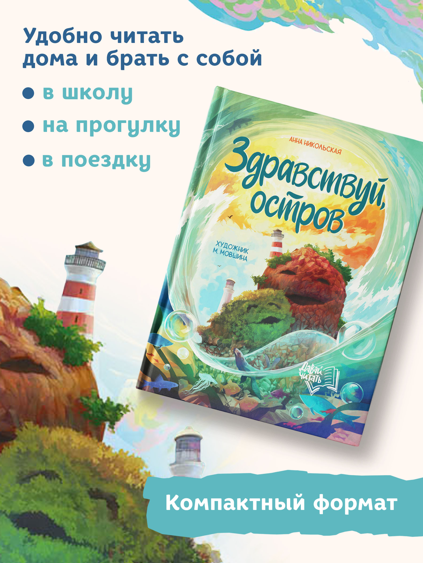 Книга Феникс Премьер Здравствуй остров. Приключения для детей - фото 6