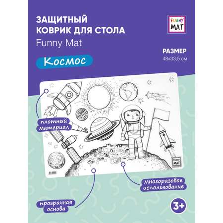 Раскраска FunnyMat коврик