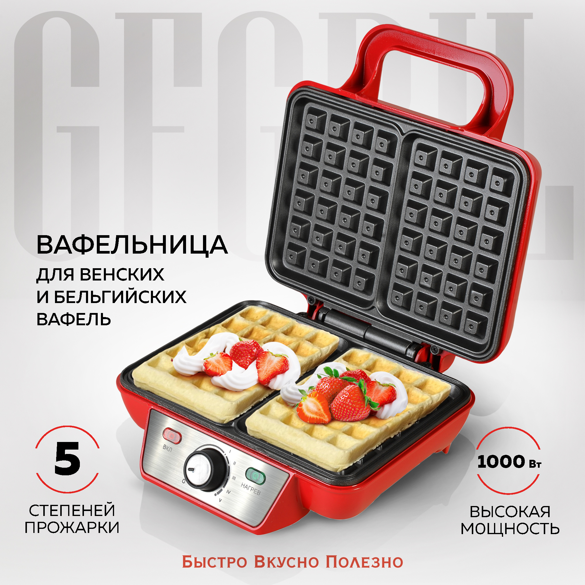 Электровафельница GFGRIL GFW-015 Waffle Plus для двух больших вафель