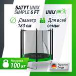 Батут каркасный Simple 6 ft UNIX line Green с внутренней защитной сеткой общий диаметр 183 см до 100 кг