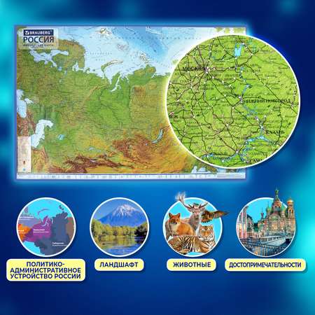 Карта России Brauberg физическая настенная 116х80 см 1:7.5М интерактивная с ламинацией