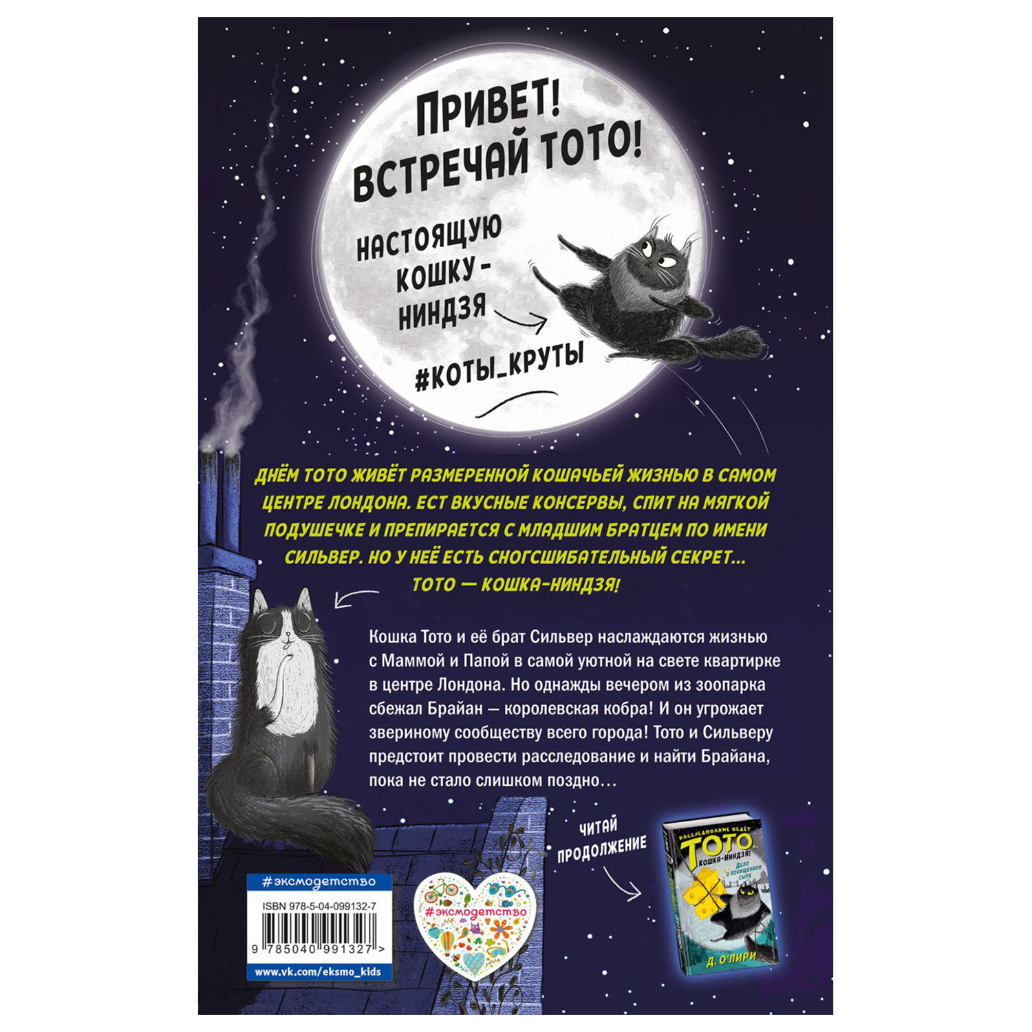 Книга Эксмо Великий побег 1 - фото 2