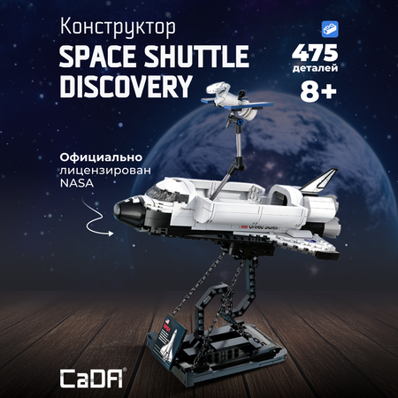 Конструктор CaDa Discovery 475 деталей C56051W