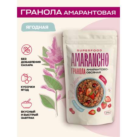 Гранола Amarancho Амарантово-овсяная. Ягодная