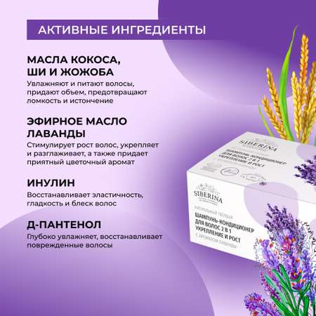 Шампунь-кондиционер Siberina натуральный твердый «Укрепление и рост» с ароматом лаванды 65 гр
