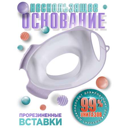 Накладка на унитаз BabyCare Quirky белый-сиреневый