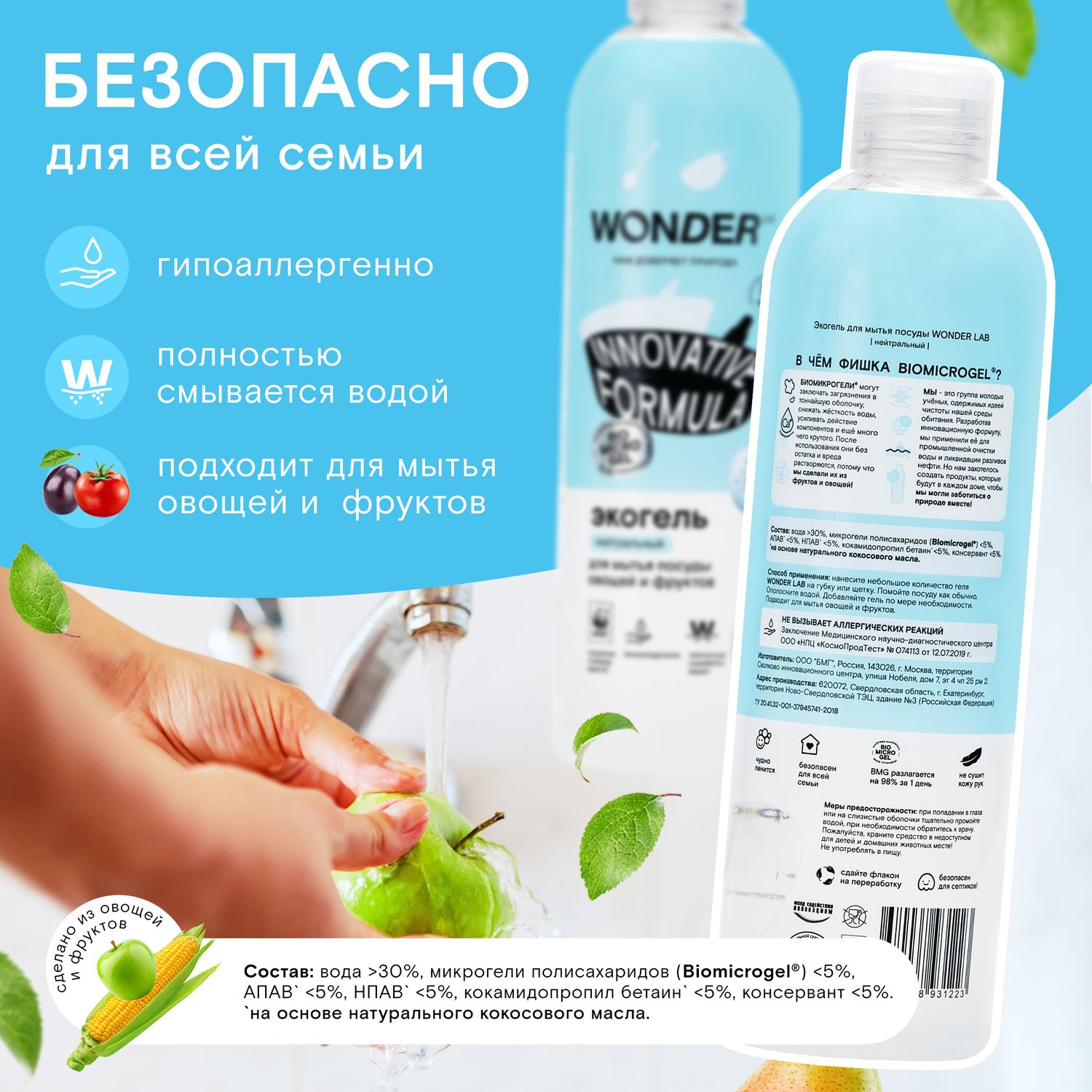 Гель для мытья посуды овощей и фруктов WONDER Lab 480мл - фото 6