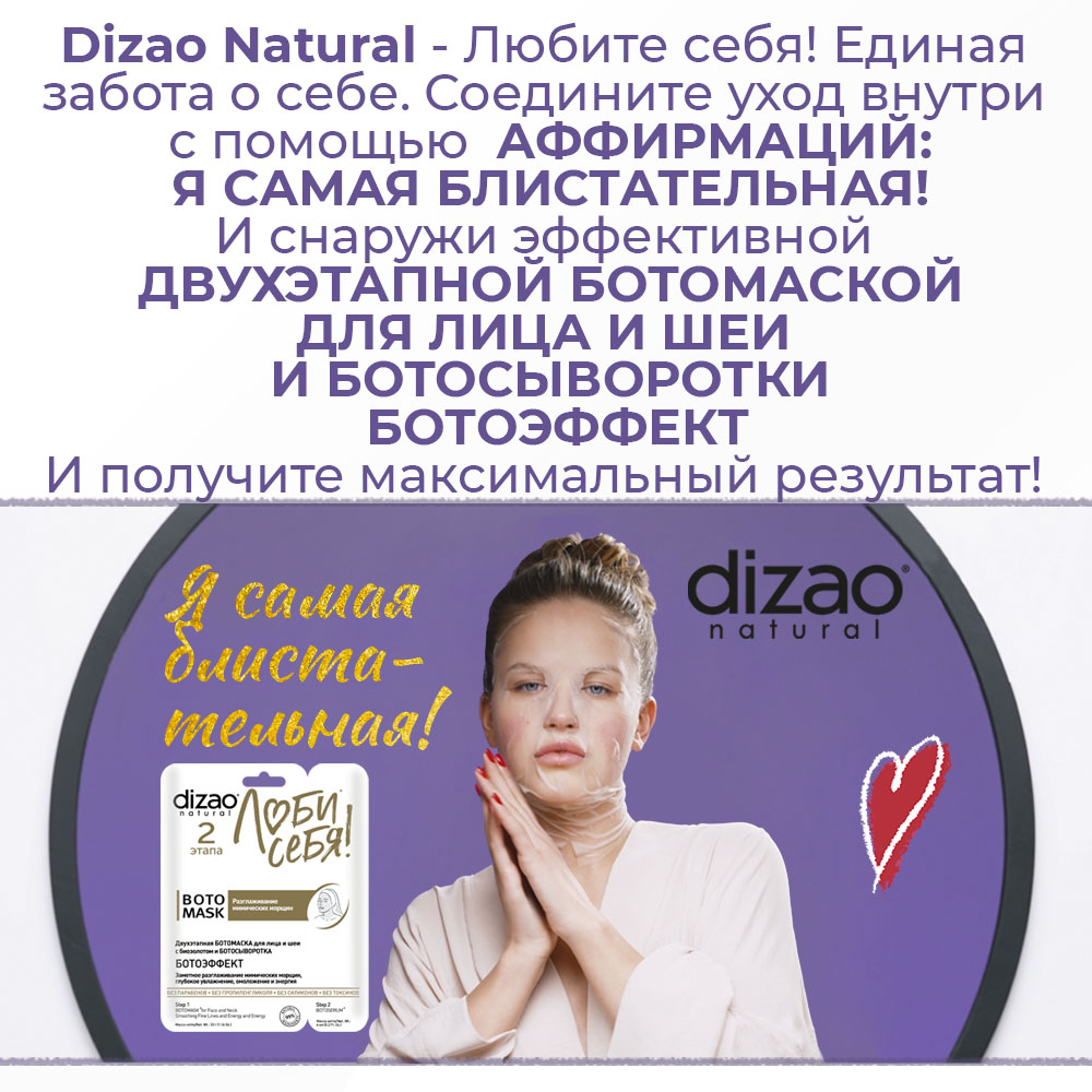 Маска тканевая DIZAO БОТОэффект + БОТОсыворотка 6 шт. - фото 5
