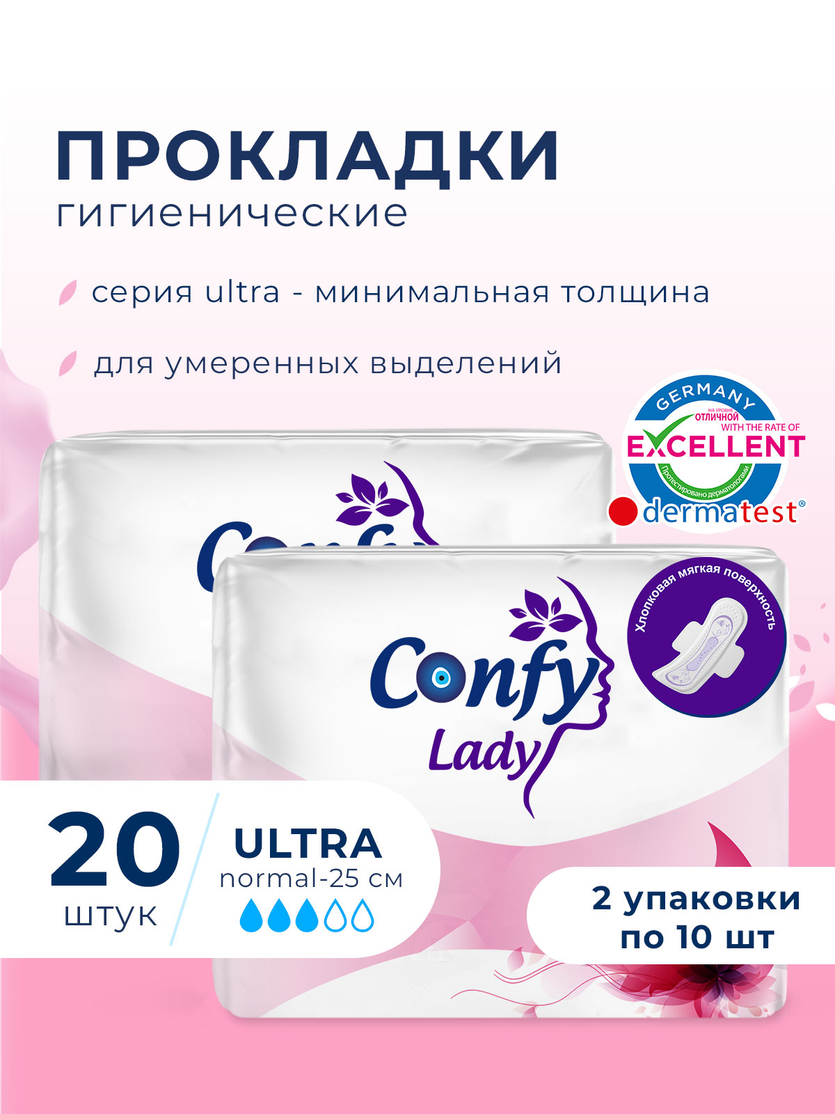 Прокладки гигиенические CONFY женские Confy Lady ULTRA NORMAL 20 шт - фото 2