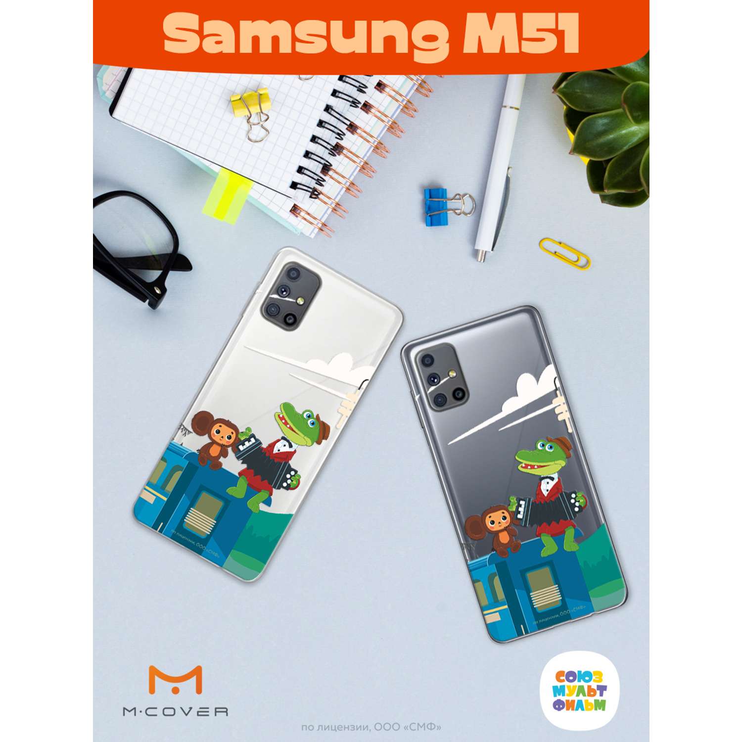 Силиконовый чехол Mcover для смартфона Samsung M51 Союзмультфильм Голубой  вагон купить по цене 430 ₽ в интернет-магазине Детский мир