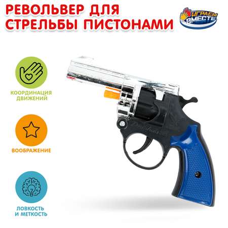 Пистолет Играем вместе