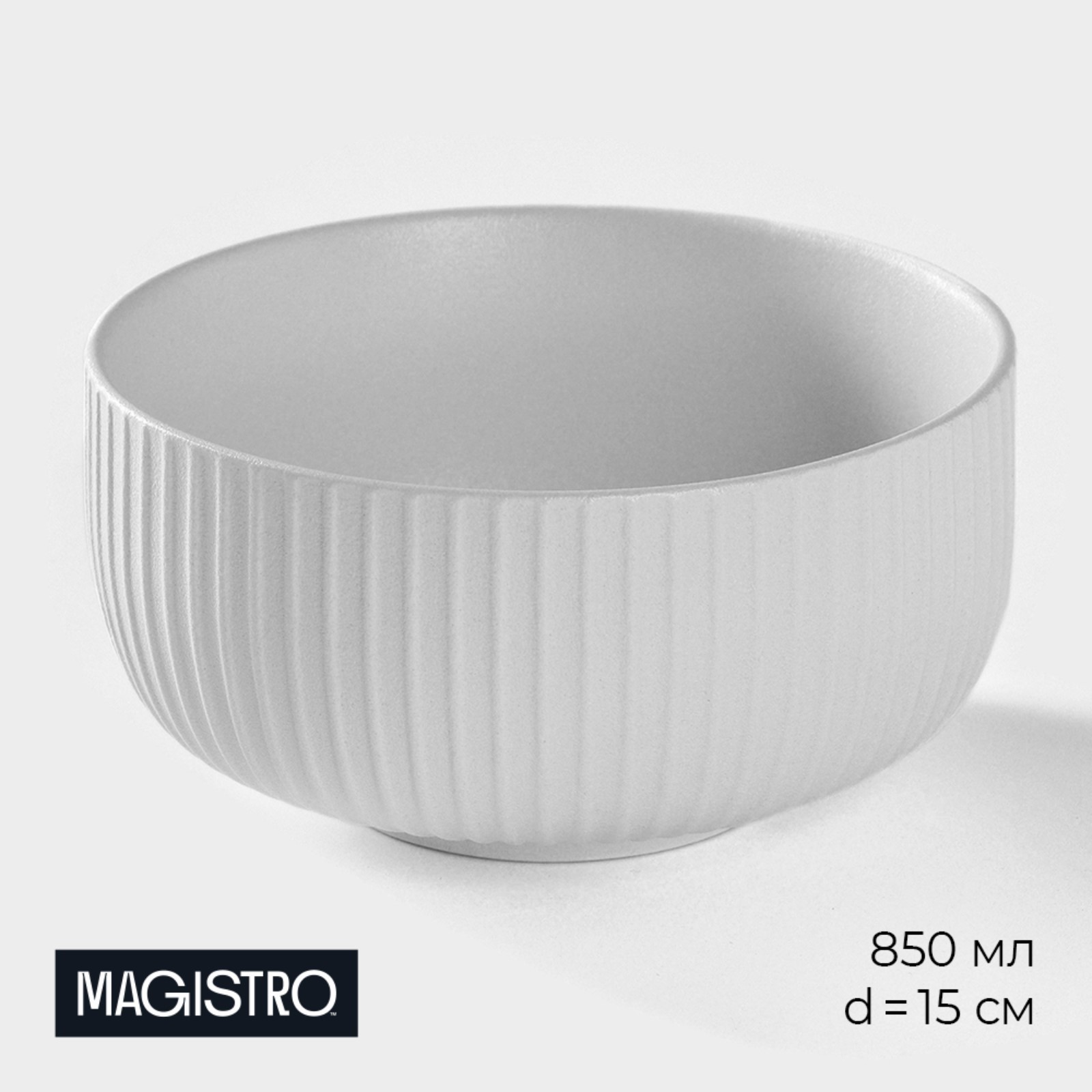 Миска фарфоровая MAGISTRO Line 850 мл d=15 см цвет белый - фото 1