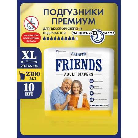 Подгузники Friends Premium для взрослых размер XL обхват талии 90-166 см