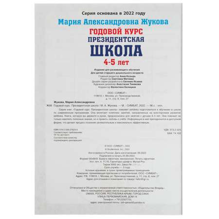 Книга УМка Годовой курс занятий 4-5лет