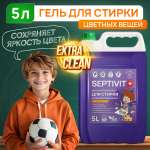 Гель для стирки SEPTIVIT Premium Сильнозагрязненные Цветные Вещи Extra Clean 5л