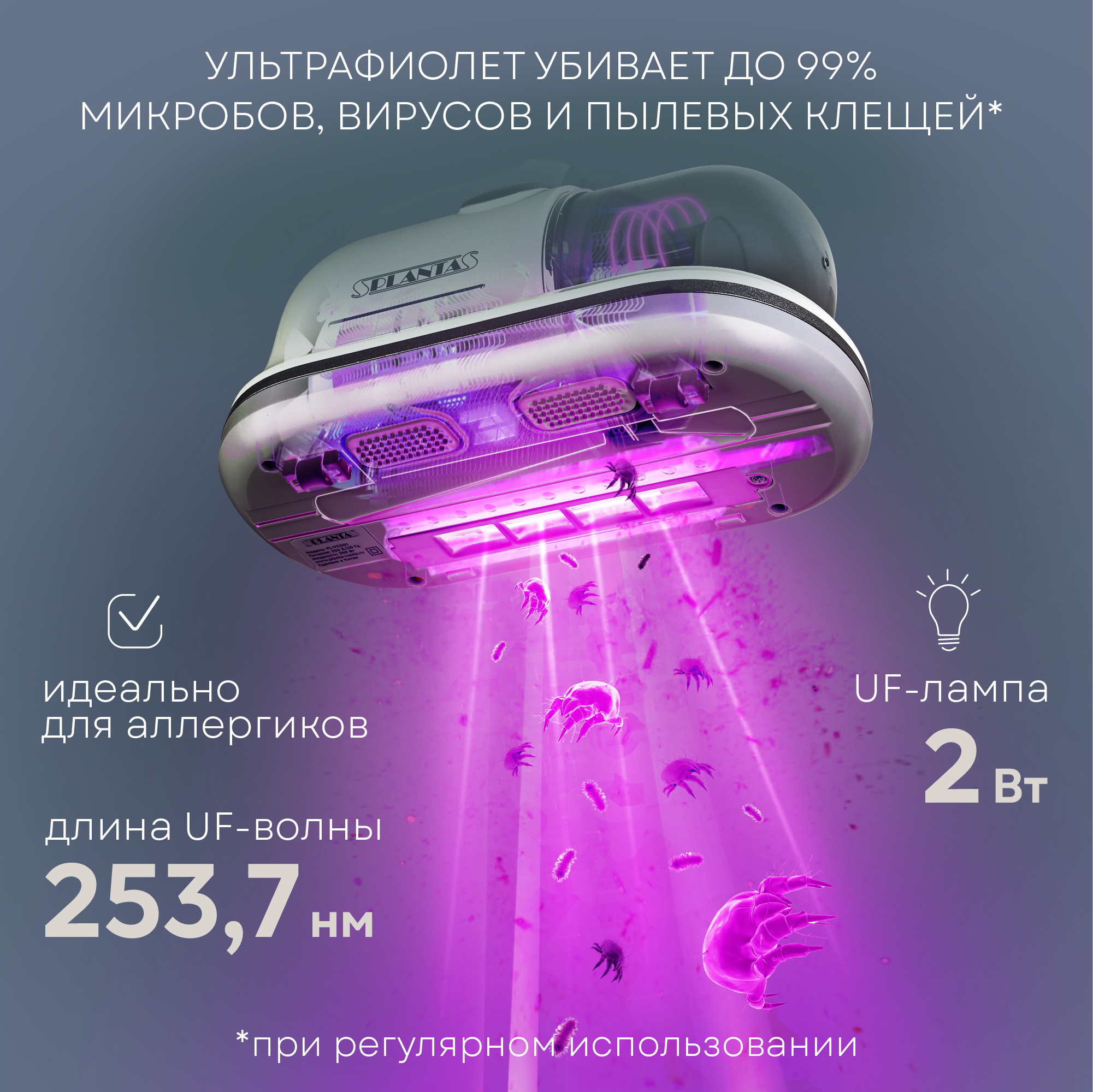 Пылесос Planta PL-VCD01 от пылевых клещей и шерсти ручной купить по цене  8210 ₽ в интернет-магазине Детский мир