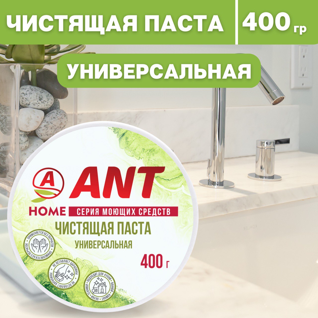 Универсальная чистящая паста, ANT, 400 мл.