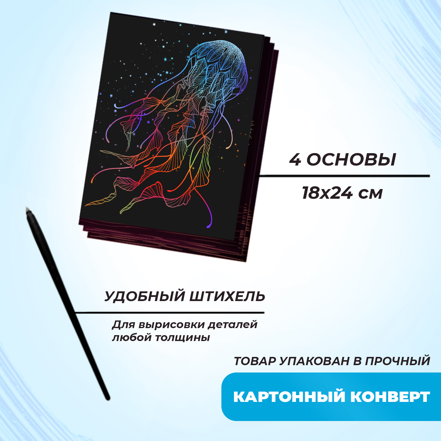 Набор для творчества LORI(колорит) 4 цветные гравюры Морские обитатели 18х24 см - фото 6