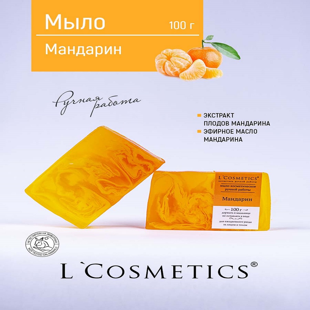 Мыло ручной работы 100гр L'Cosmetics Мандарин - фото 2