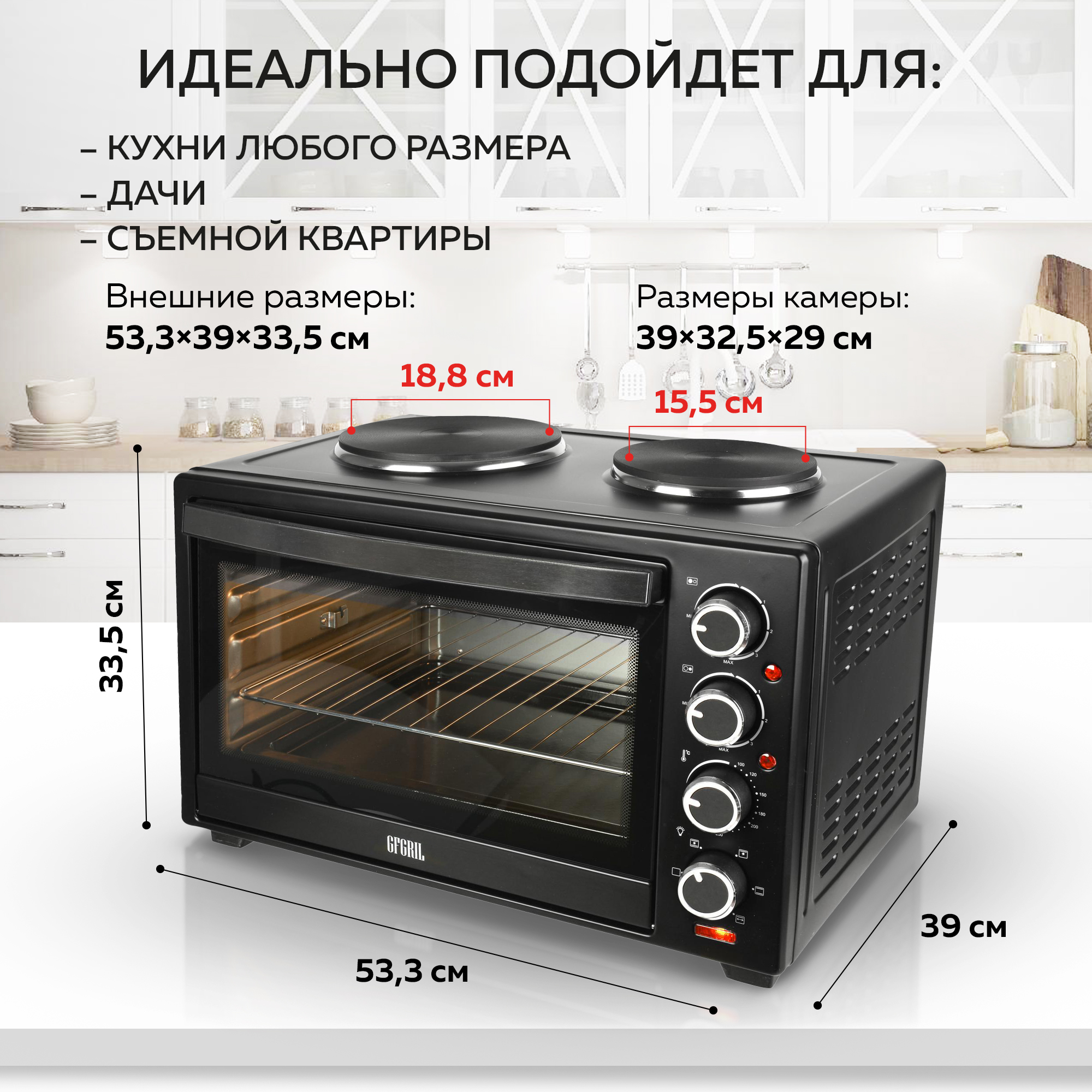 Мини-печь GFGRIL Многофункциональная GFO-40 духовка с 2 конфорками купить  по цене 19208 ₽ в интернет-магазине Детский мир